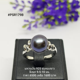 PSR179B : แหวนเงินแท้ 925 ฝังมุกแท้