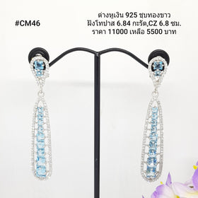 CM46 : ต่างหูเงินแท้ 925 ฝัง Blue Topaz