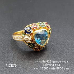 ICE76 : แหวนเงินแท้ 925 ฝัง Blue Topaz