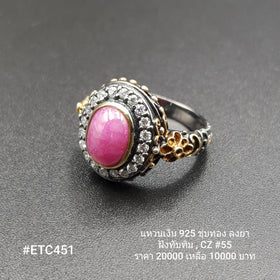 ETC451 : แหวนเงินแท้ 925 ฝัง Ruby