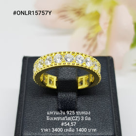 ONLR15757Y : แหวนเงินแท้ 925 ฝังเพชรสวิส CZ