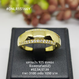 ONLR15166Y : แหวนเงินแท้ 925 ฝังเพชรสวิส CZ