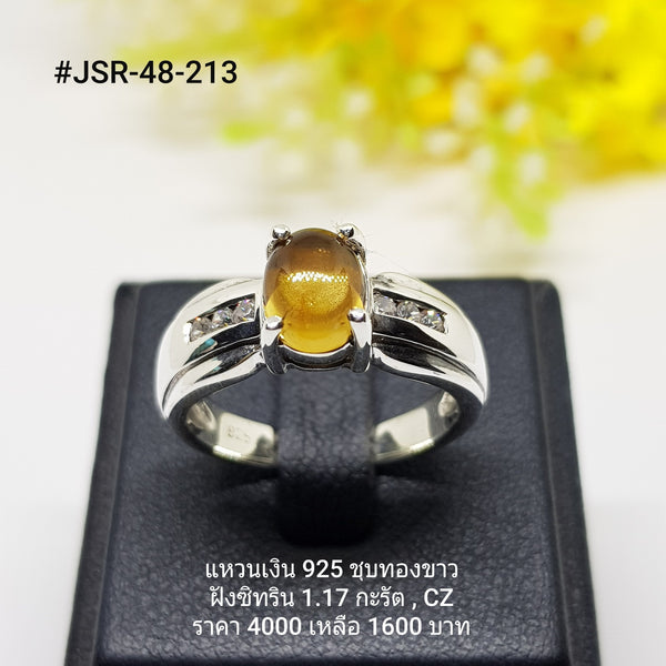 JSR-48-213 : แหวนเงินแท้ 925 ฝัง Citrine