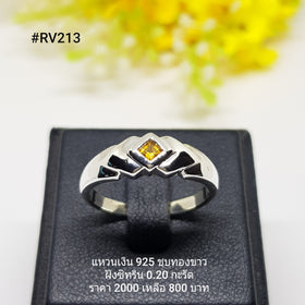 RV213 : แหวนเงินแท้ 925 ฝัง Citrine