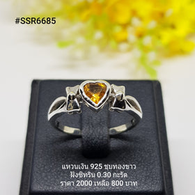 SSR6685 : แหวนเงินแท้ 925 ฝัง Citrine