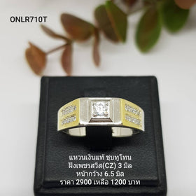 ONLR710T : แหวนเงินแท้ 925 ฝังเพชรสวิส CZ