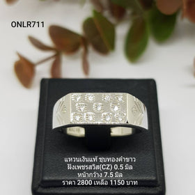 ONLR711 : แหวนเงินแท้ 925 ฝังเพชรสวิส CZ