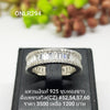 ONLR294 : แหวนเงินแท้ 925 ฝังเพชรสวิส CZ