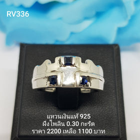 RV363 : แหวนเงินแท้ 925 ฝัง Sapphire