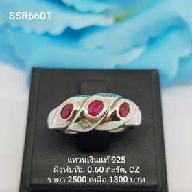 SSR6601 : แหวนเงินแท้ 925 ฝัง Ruby