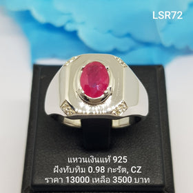 LSR72 : แหวนเงินแท้ 925 ฝัง Ruby