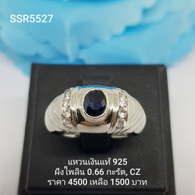 SSR5527 : แหวนเงินแท้ 925 ฝัง Sapphire