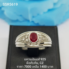 SSR5619 : แหวนเงินแท้ 925 ฝัง Ruby