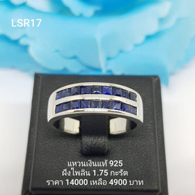 LSR17 : แหวนเงินแท้ 925 ฝัง Sapphire