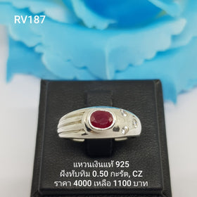 RV187 : แหวนเงินแท้ 925 ฝัง Ruby