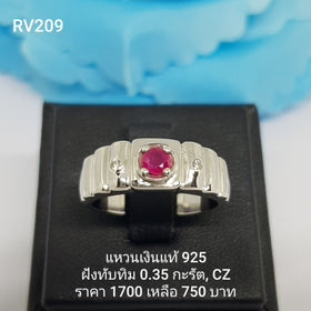 RV209 : แหวนเงินแท้ 925 ฝัง Ruby