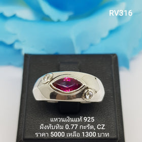RV316 : แหวนเงินแท้ 925 ฝัง Ruby