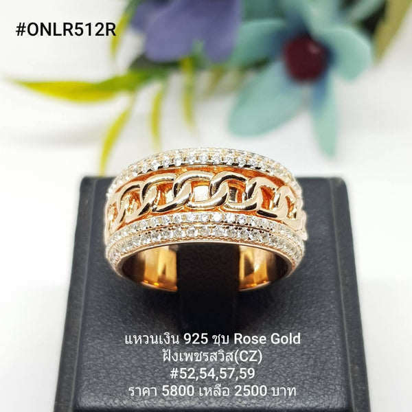 ONLR512R : แหวนเงินแท้ 925 ฝังเพชรสวิส CZ