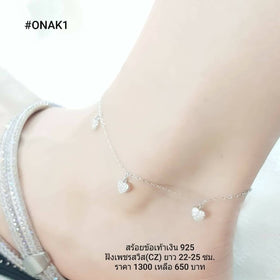 ONAK1 : สร้อยข้อเท้าเงินแท้ 925 ฝังเพชรสวิส (CZ)