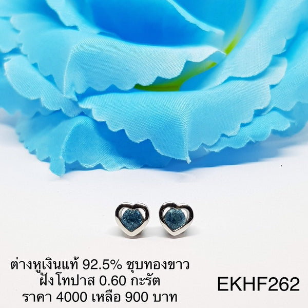 EKHF262 : ต่างหูเงินแท้ 925 ฝัง Blue Topaz